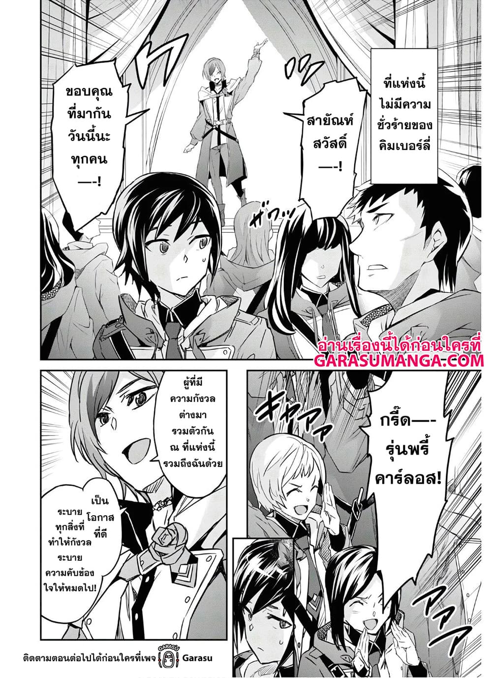 Nanatsu no Maken ga Shihai suru ตอนที่ 18 (23)